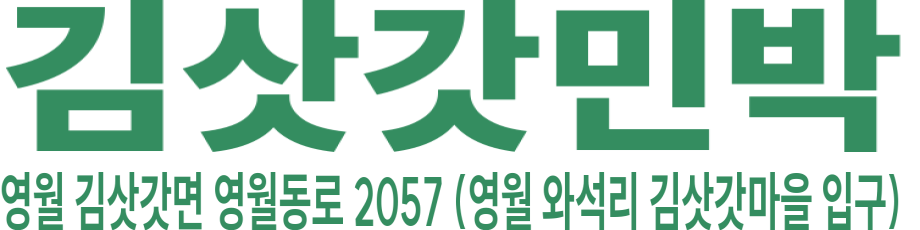 김삿갓민박 로고 이미지
